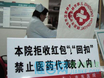 北京八大医院公布红包举报电话 但要求拿证据
