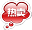 热卖