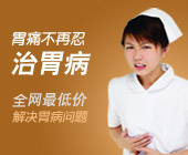 专业治胃病