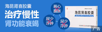 海昆肾喜胶囊