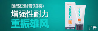 奥地利hot 酷感延时膏(喷雾)