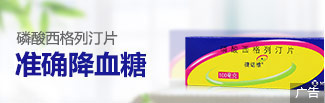 磷酸西格列汀片(捷诺维)