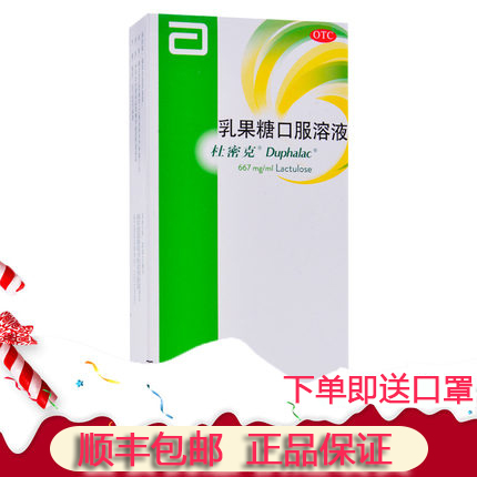 乳果糖口服溶液杜密克otc