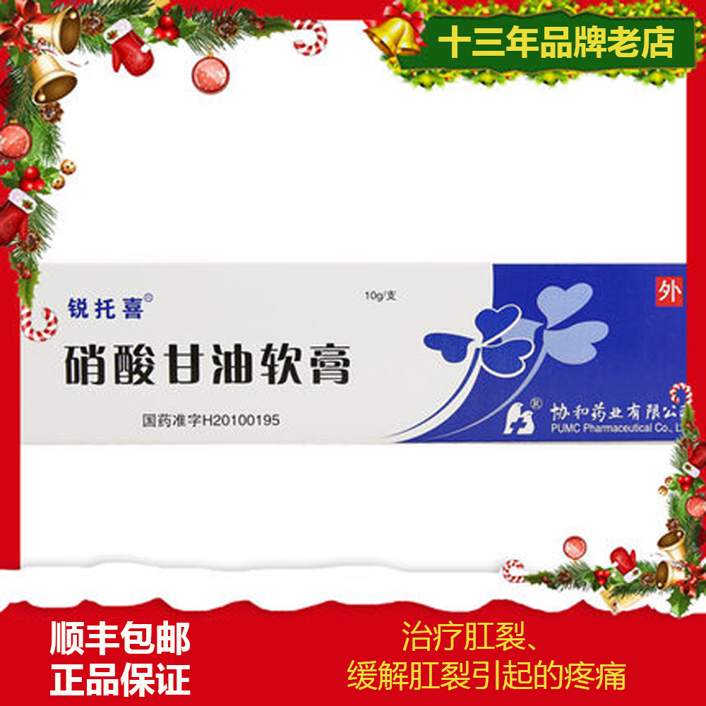 硝酸甘油软膏(锐托喜)(硝酸甘油软膏) _说明书_作用