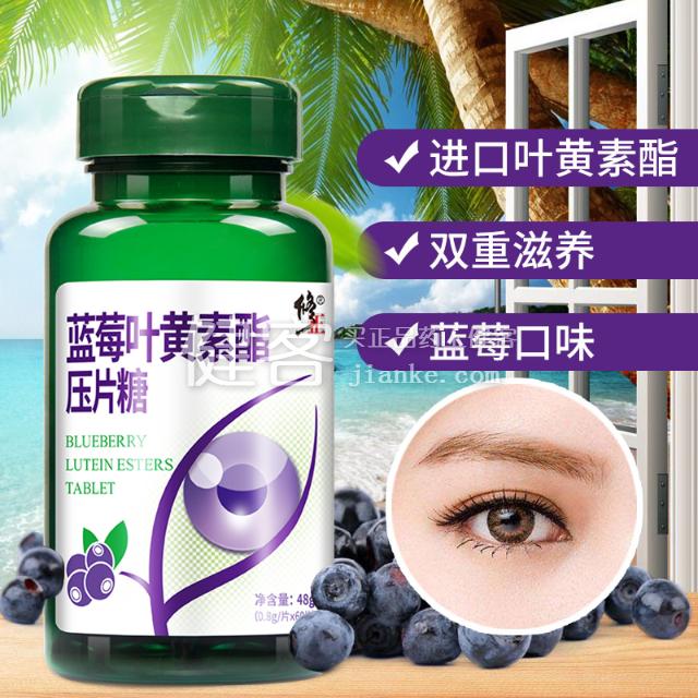 修正蓝莓叶黄素酯压果糖片