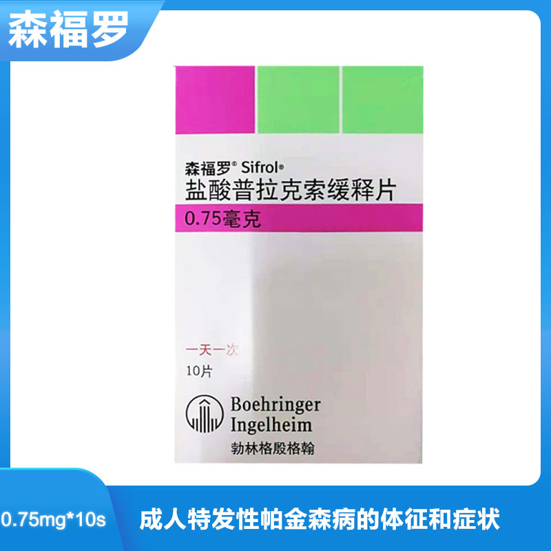 盐酸普拉克索缓释片(森福罗)