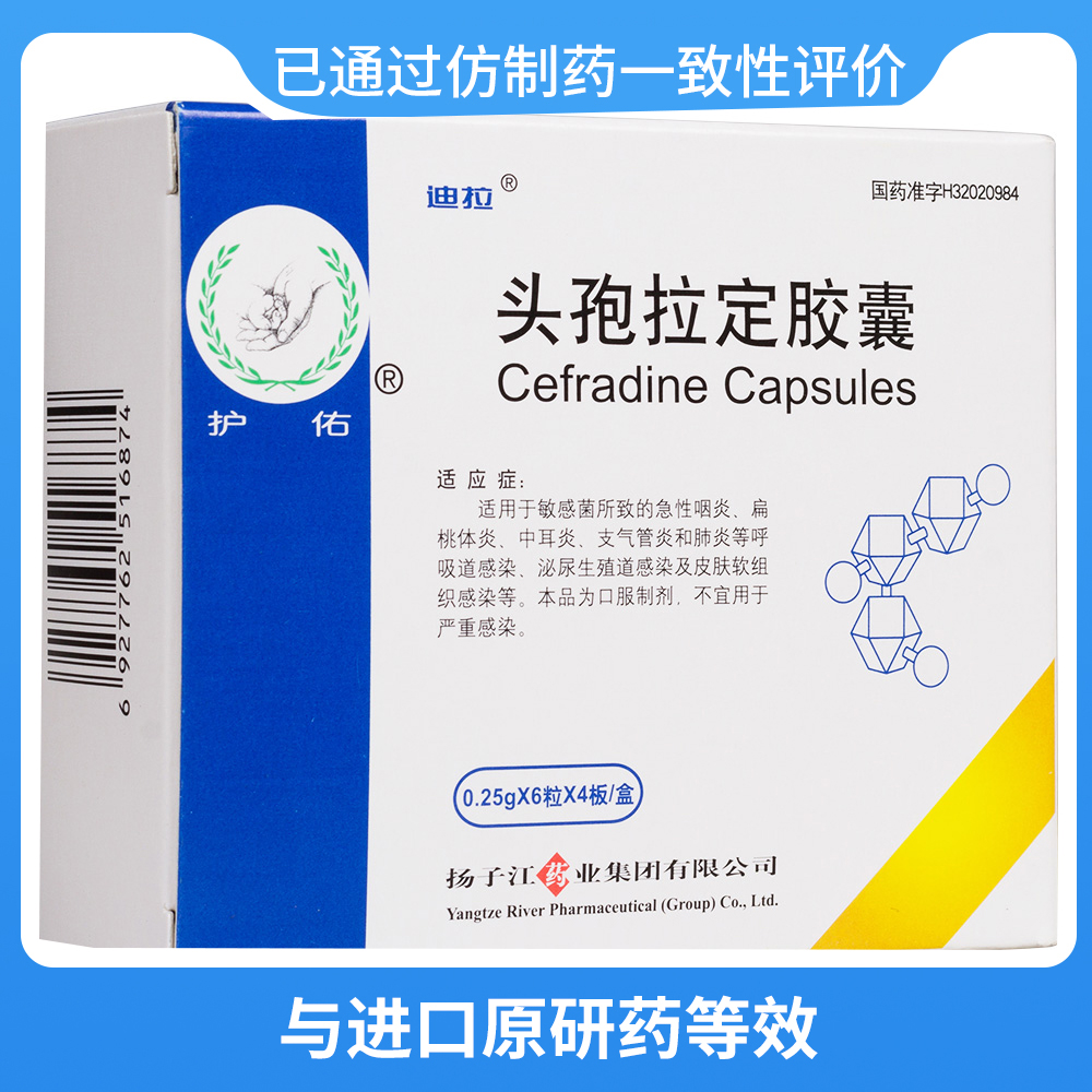 头孢拉定胶囊扬子江迪拉