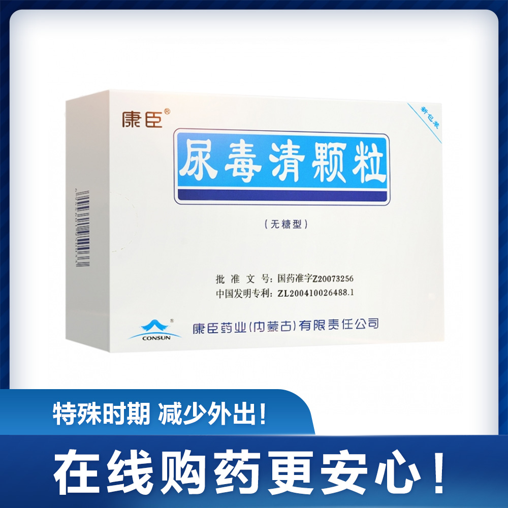 尿毒清颗粒(无糖型)(康臣)