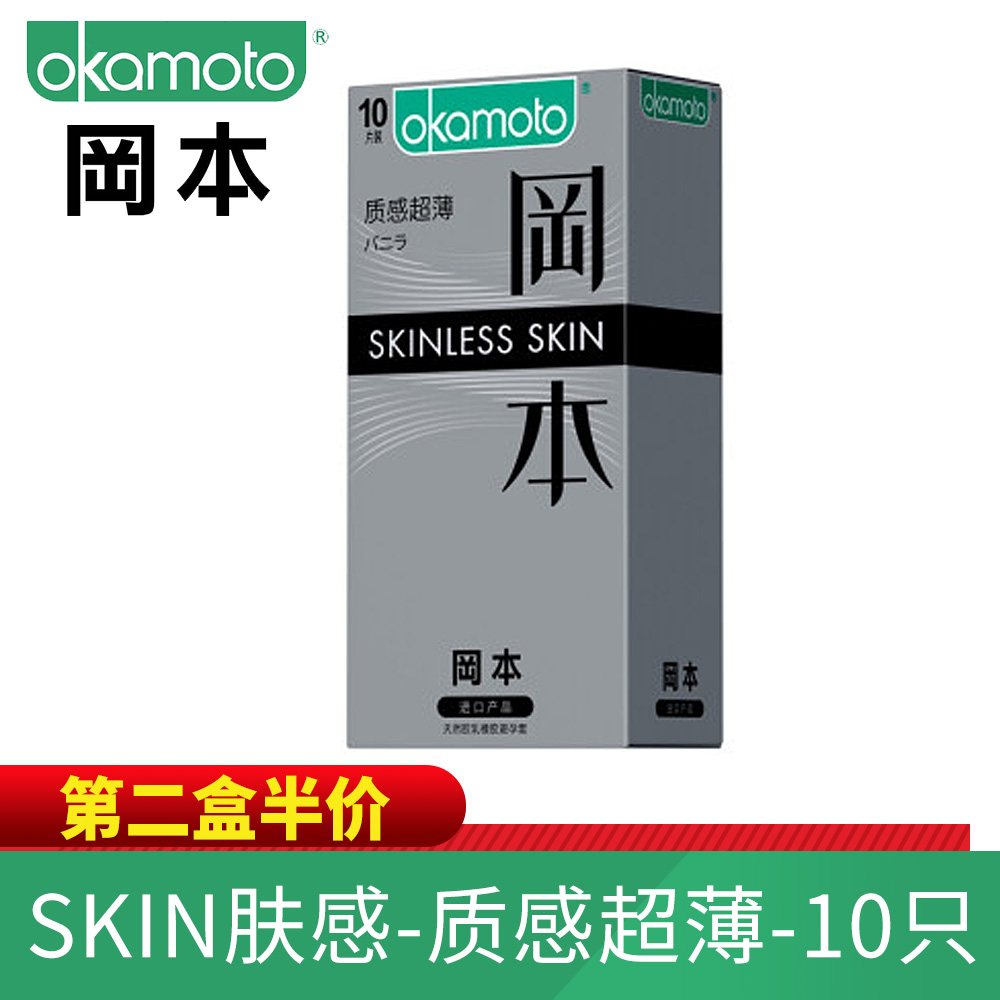 冈本避孕套-skin肤感系列-质感超薄