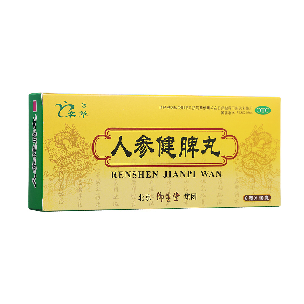 人参健脾丸大蜜丸名草