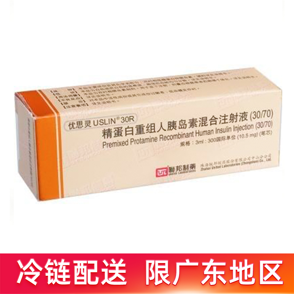 精蛋白重组人胰岛素混合注射液3070优思灵uslin0330r