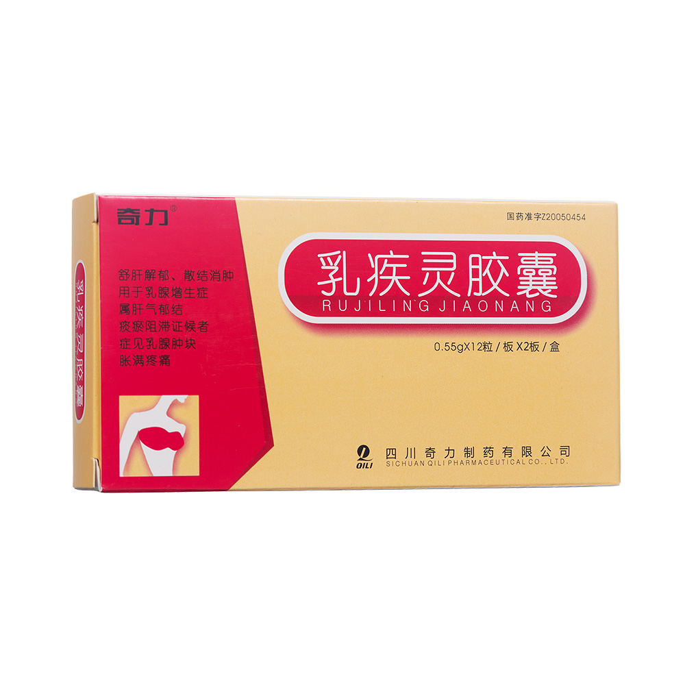 乳疾灵胶囊奇力