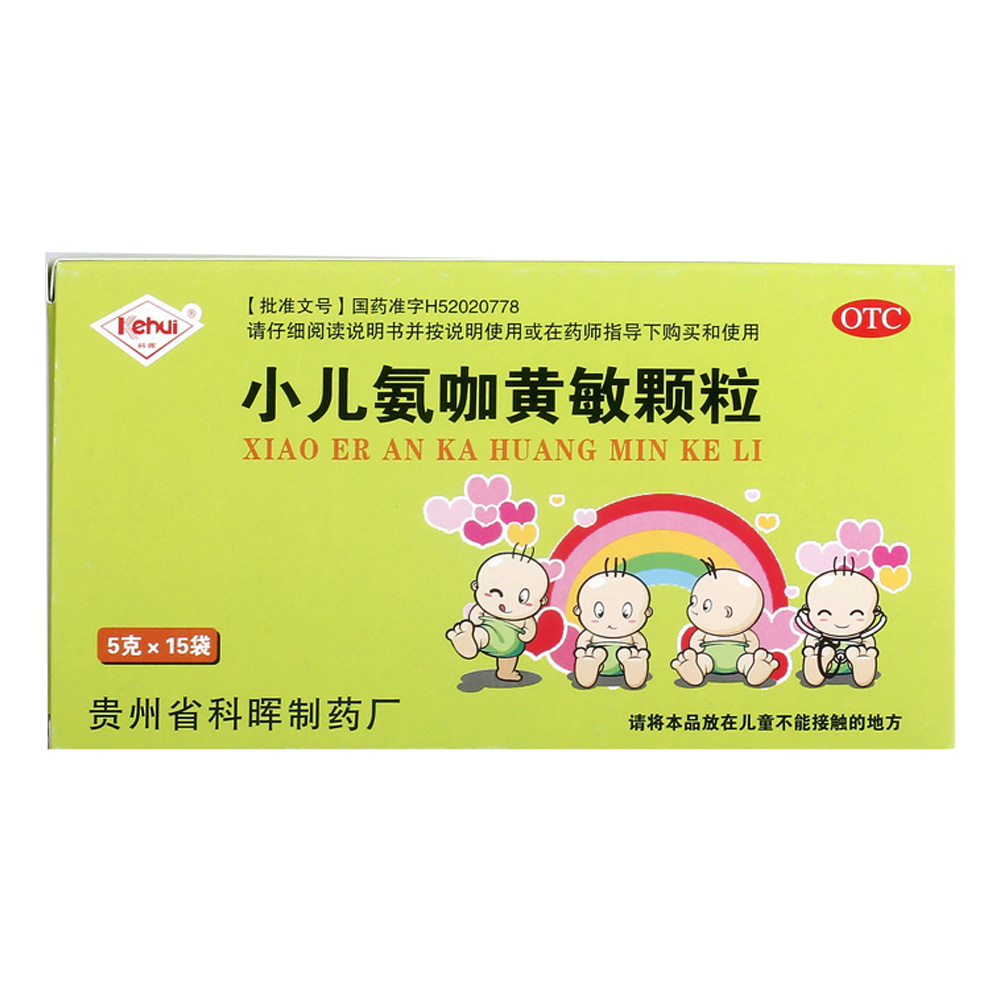 小儿氨咖黄敏颗粒(科晖)