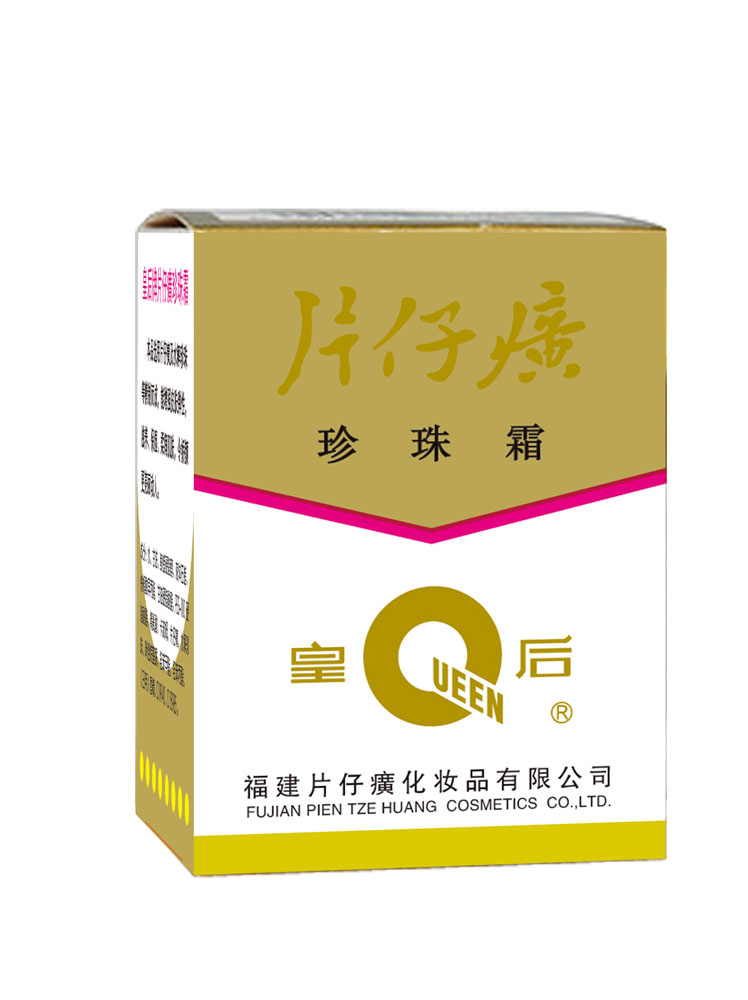 片仔癀珍珠霜(皇后牌)