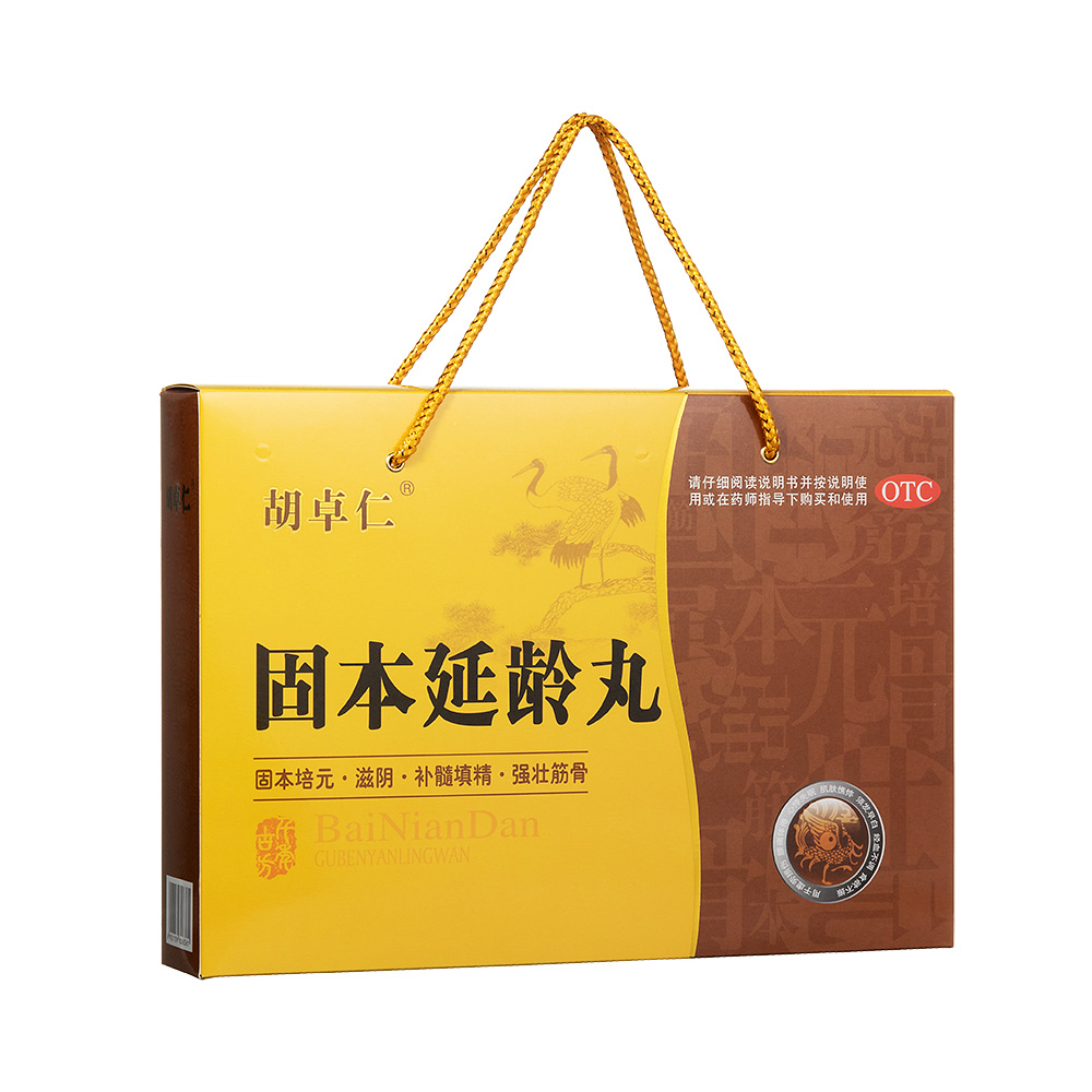 固本延龄丸(胡卓仁)