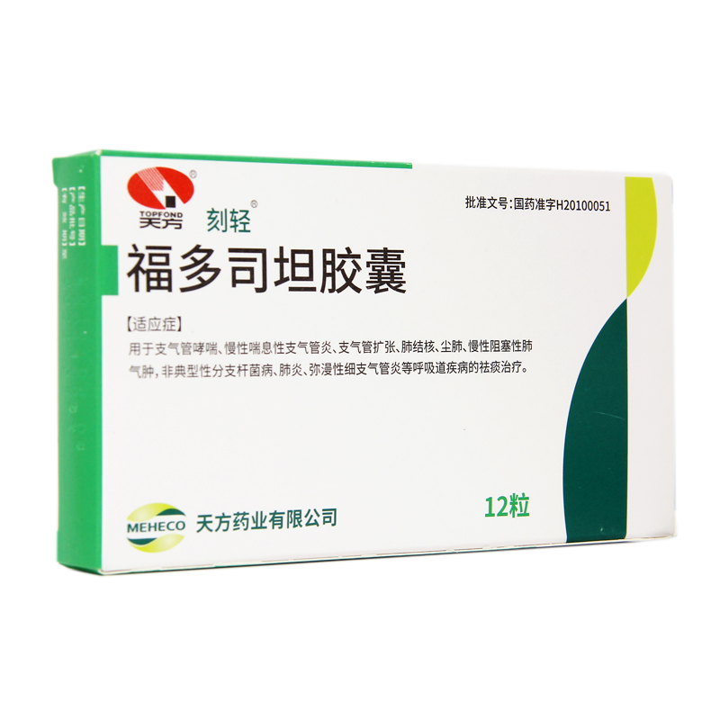 福多司坦胶囊天方