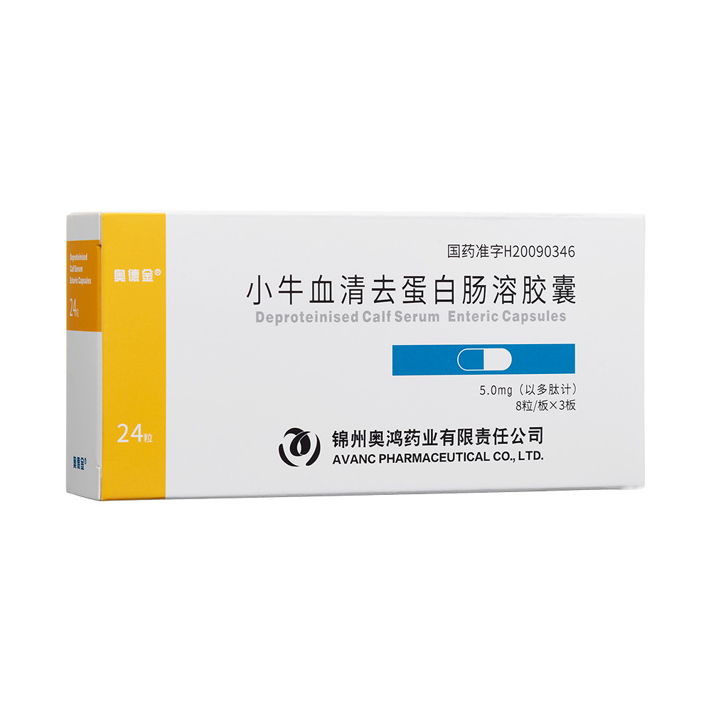 小牛血清去蛋白肠溶胶囊(奥德金)