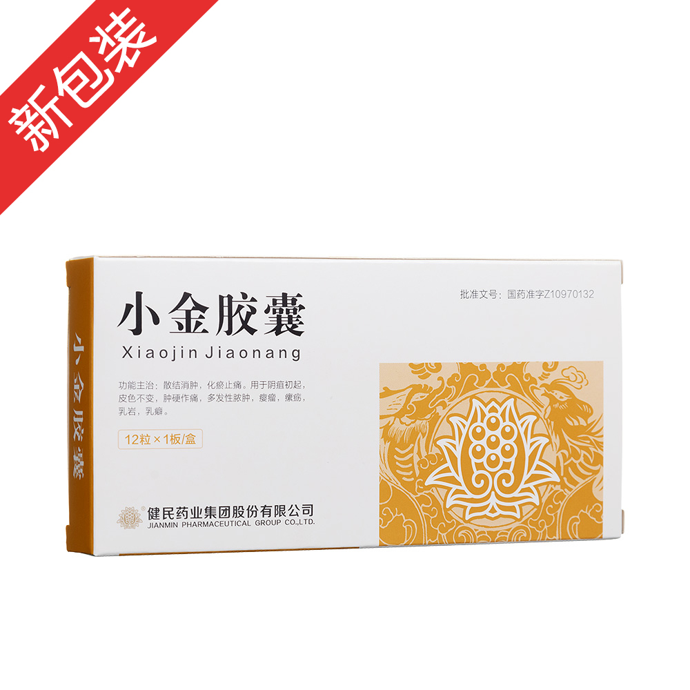 小金胶囊(健民集团)