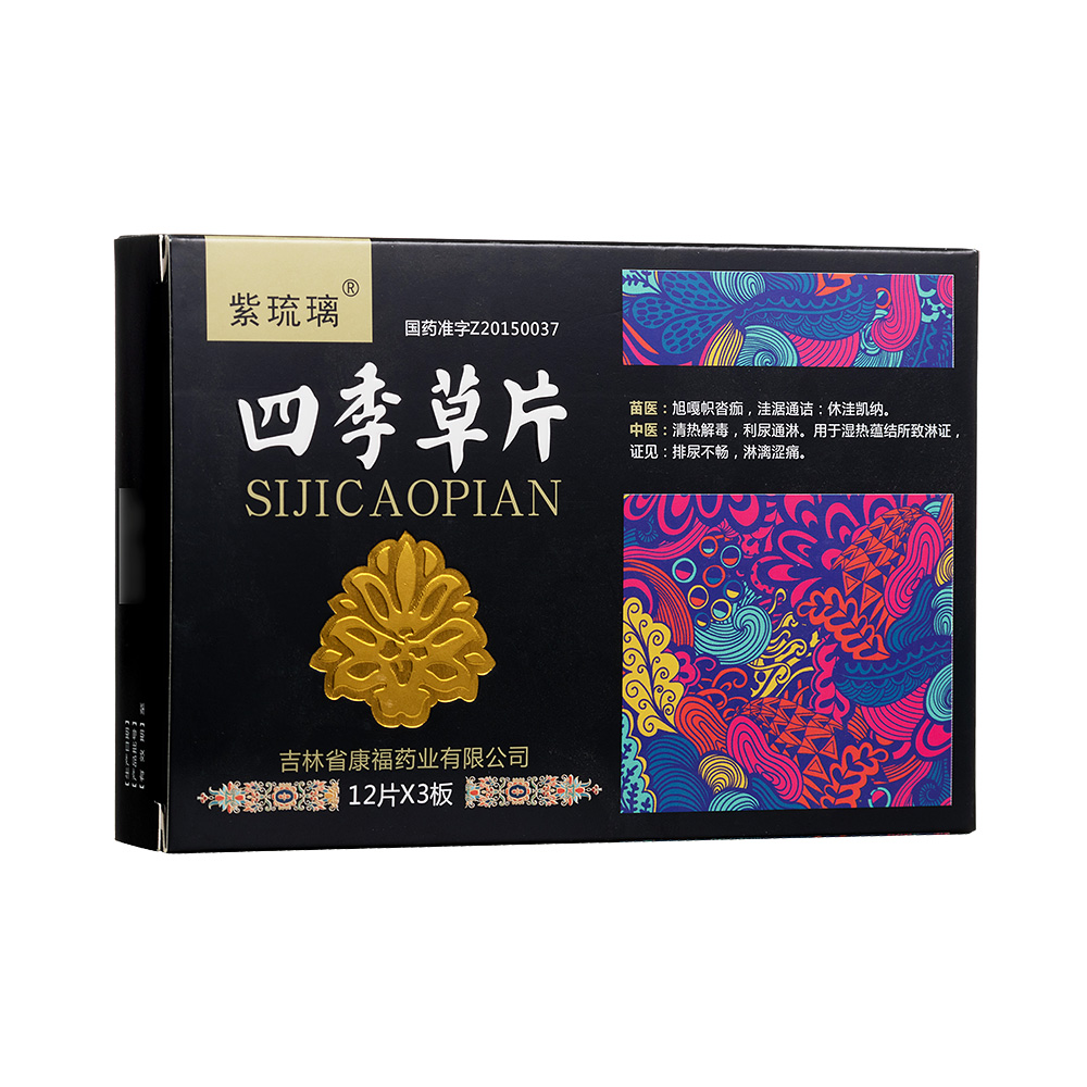 四季草片(紫琉璃)