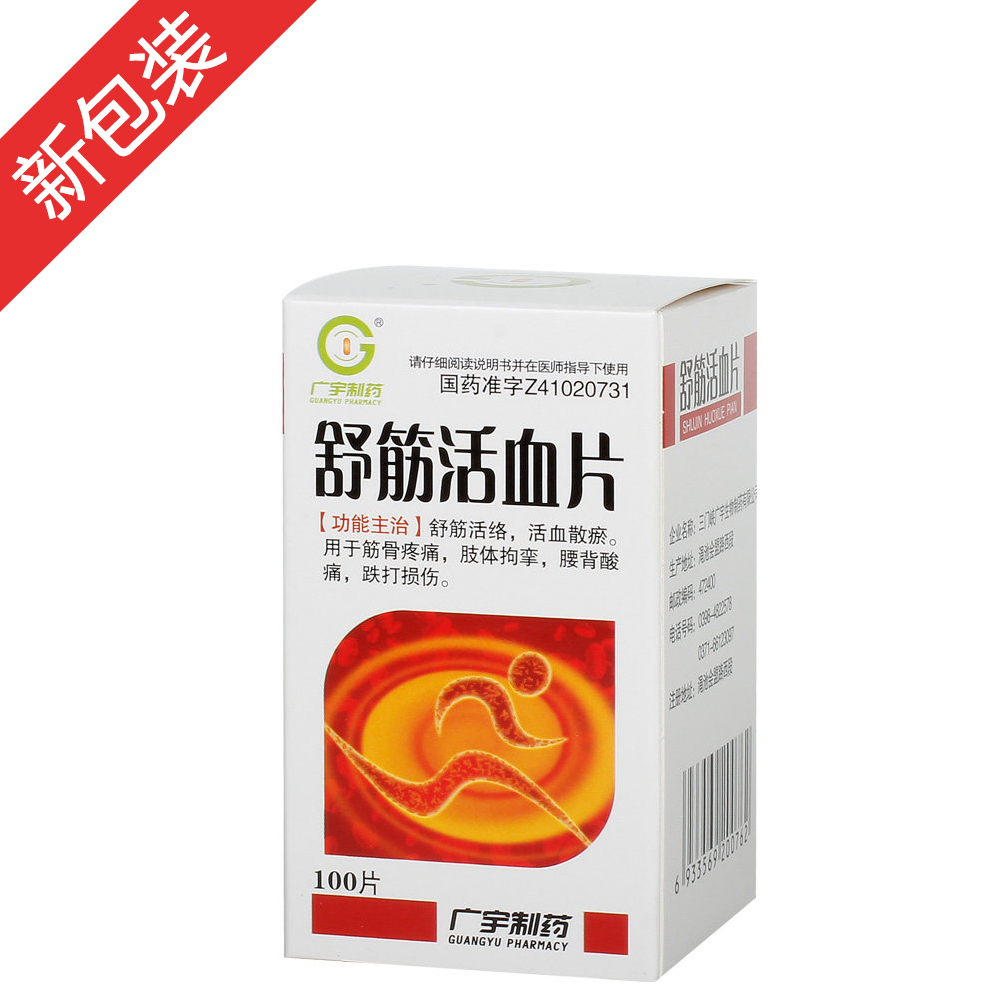 舒筋活血片(广宇制药)