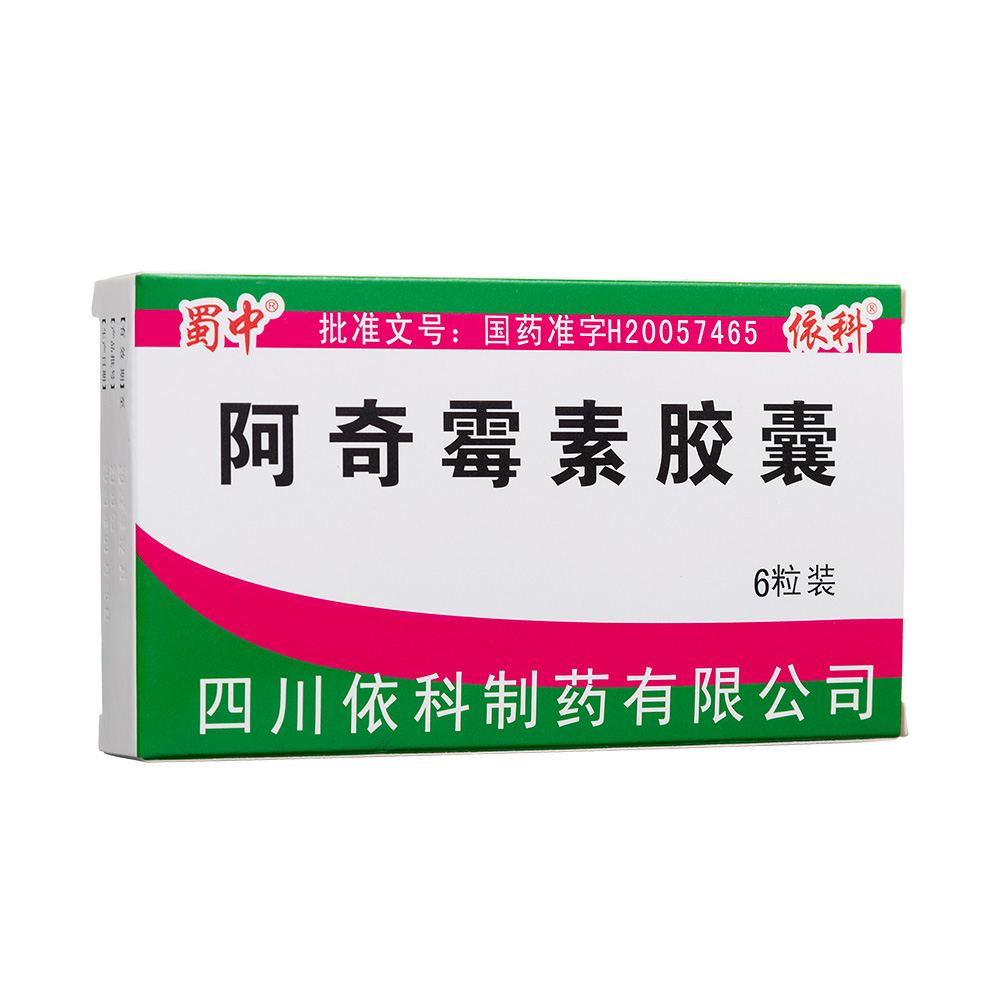 阿奇霉素胶囊(蜀中)
