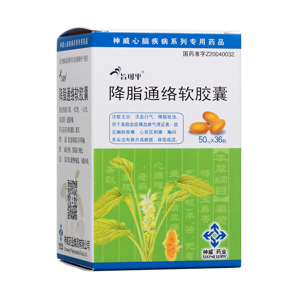 降脂通络软胶囊(旨可平)