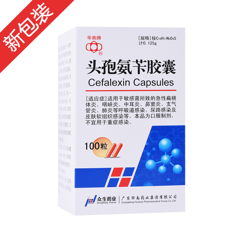 头孢氨苄胶囊(华南牌)
