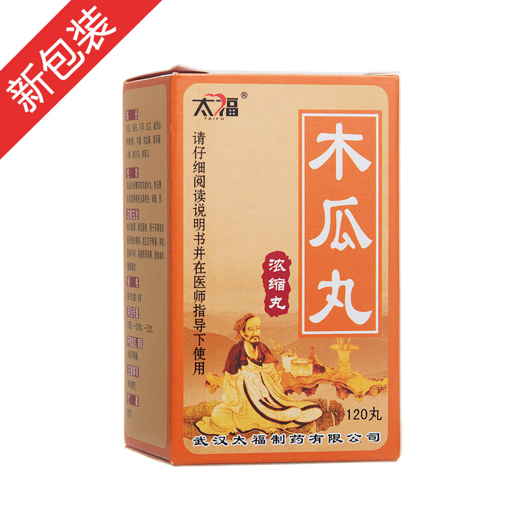 木瓜丸太福