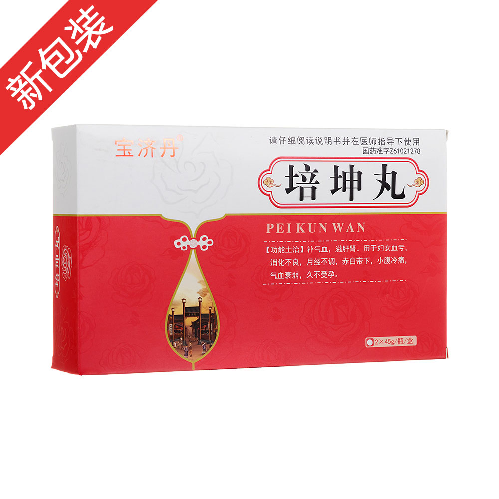培坤丸(宝济丹)