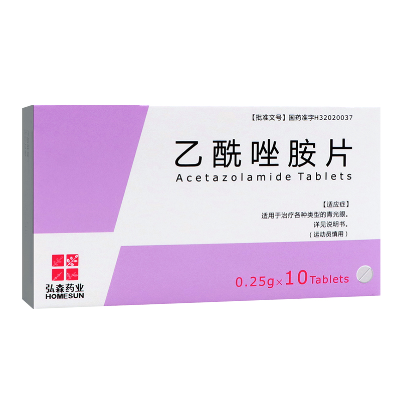 乙酰唑胺片弘森药业