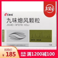 九味熄風(fēng)顆粒(康緣)