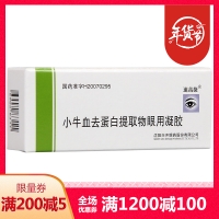 小牛血去蛋白提取物眼用凝膠(速高捷)