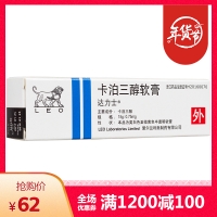 卡泊三醇軟膏(達(dá)力士)