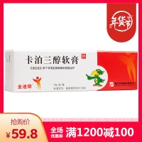 卡泊三醇軟膏(金迪銀)