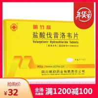 鹽酸伐昔洛韋片(明竹欣)