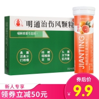 治療感冒+西柚味維生素泡騰片