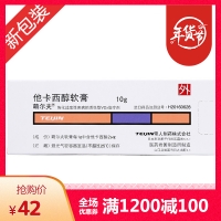 他卡西醇軟膏(萌爾夫)