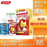 湯臣倍健多種維生素咀嚼片(兒童型)