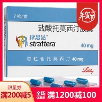鹽酸托莫西汀膠囊(擇思達(dá))