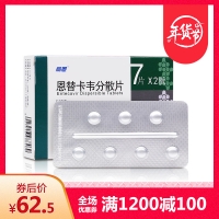 恩替卡韋分散片(和恩)