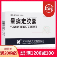 暈痛定膠囊(龍都)