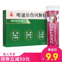 治療感冒+針葉櫻桃味維生素泡騰片