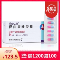 伊曲康唑膠囊(斯皮仁諾)