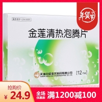 金蓮清熱泡騰片(中盛海天)