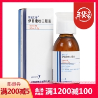 伊曲康唑口服液(斯皮仁諾)