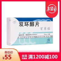 雙環(huán)醇片(百賽諾)