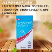 復(fù)方酮康唑發(fā)用洗劑(康王)(RX)