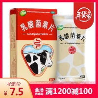 乳酸菌素片(江中)