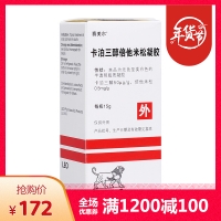 卡泊三醇倍他米松凝膠(賽美爾)