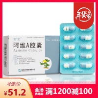 阿維A膠囊(方希)